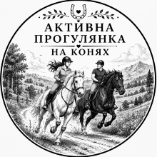 Активна прогулянка на конях
