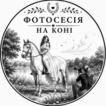 Фотосесія на коні